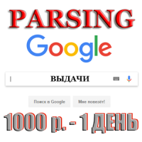 20150729 - Google - Нужен простой парсер выдачи Гугла